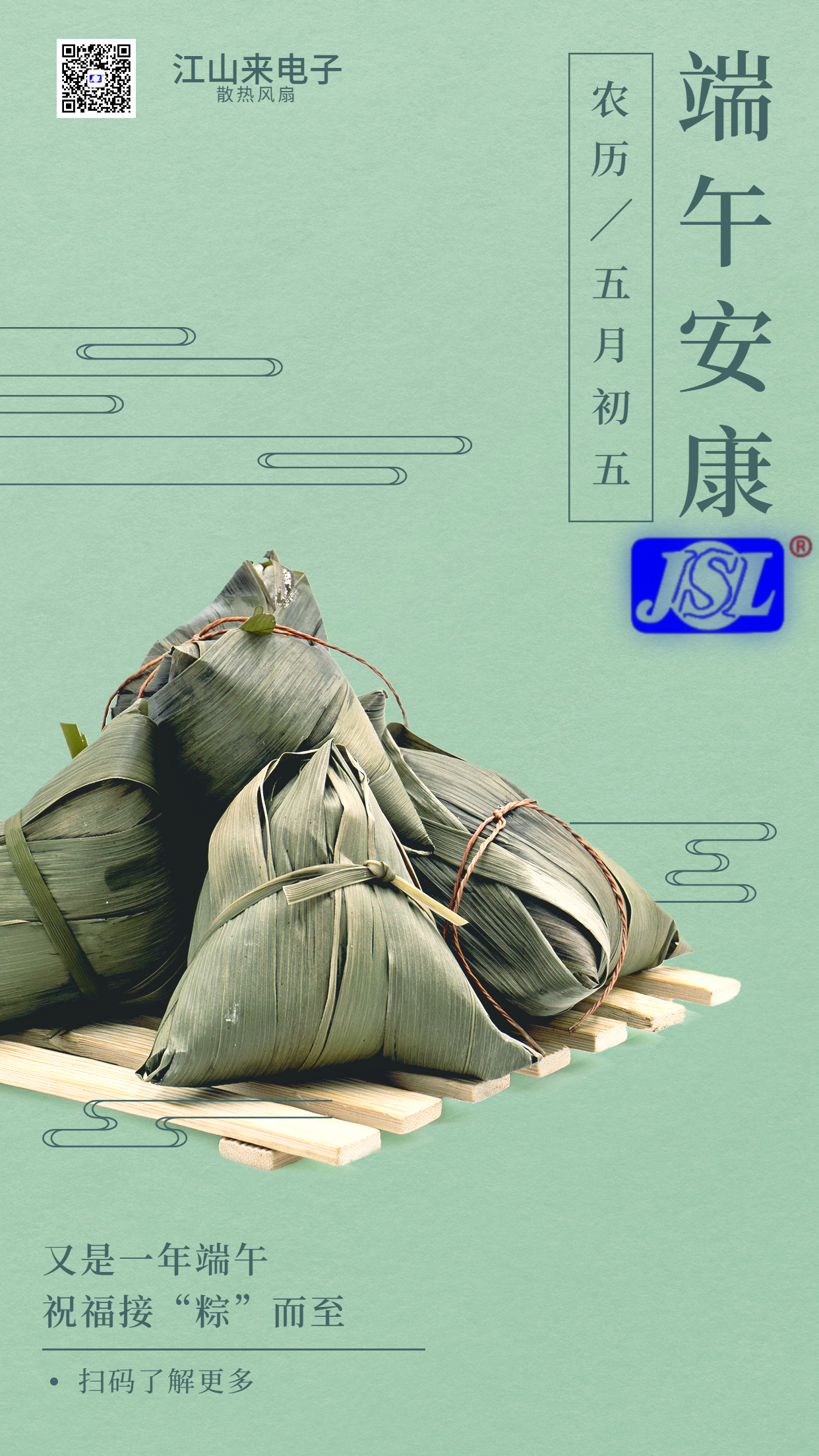 江山来电子祝您端午安康! 江山来电子祝您端午安康!